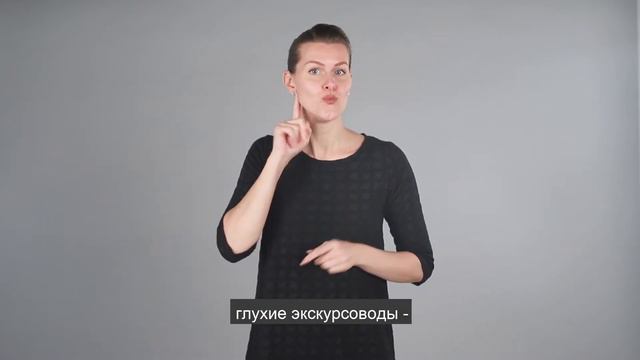 Экскурсии на русском жестовом языке по выставке И.Е.Репина смотреть онлайн