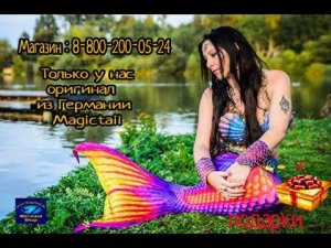 Агент 003 с ТНТ  в роли русалки