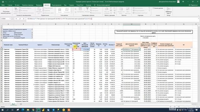 Отчет проверка сроков годности смотреть онлайн