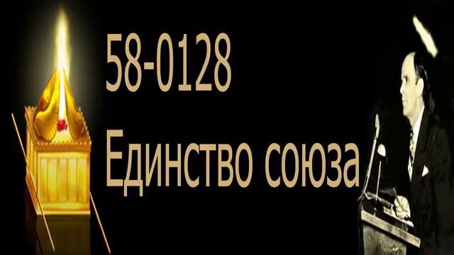 Единство союза. 58 0128 смотреть онлайн