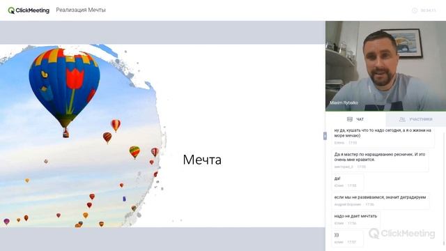 Вебинар - Реализация Мечты смотреть онлайн