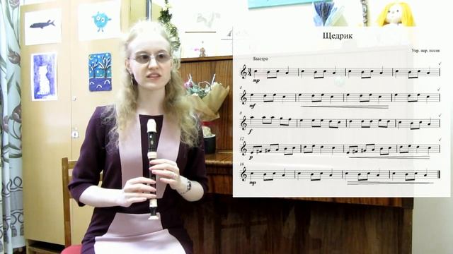 "ЩЕДРИК": разучиваем на БЛОКФЛЕЙТЕ смотреть онлайн