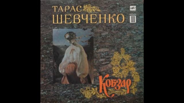 Отрывок из поемы Т.Шевченка Сон смотреть онлайн