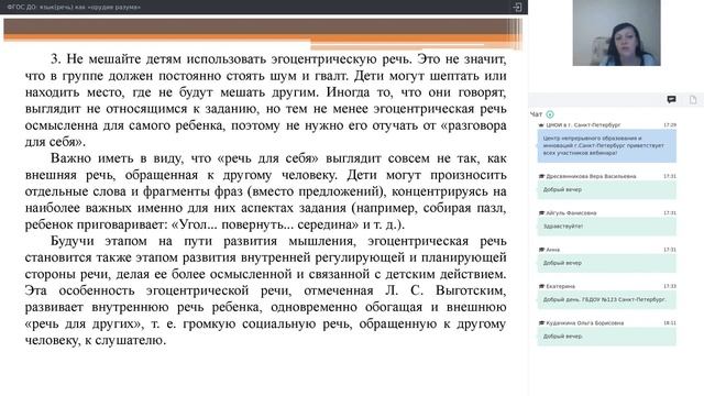 ФГОС ДО: язык(речь) как «орудие разума» смотреть онлайн