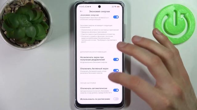 Режим энергосбережения на POCO M4 Pro