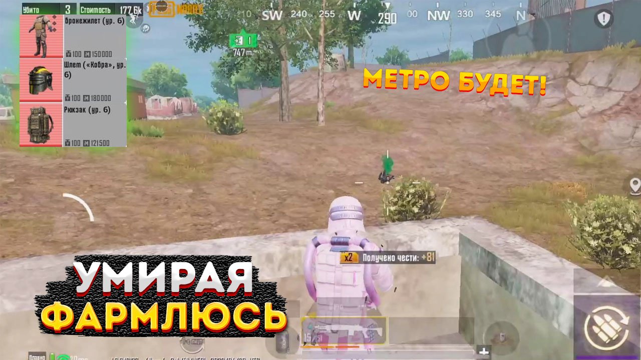 МЕТРО БУДЕТ, ФАРМЛЮСЬ УМИРАЯ ГОЛЫМ В СОЛО МЕТРО РОЯЛЬ, METRO ROYALE НА 3 КАРТЕ, PUBG MOBILE смотреть онлайн