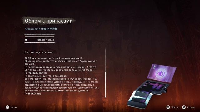 Прохождение Horizon Zero Dawn: The Frozen Wilds #4 (PS4) - Убежище Оуреи смотреть онлайн