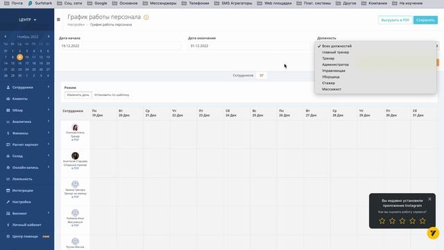 Как настроить график работы в Yclients смотреть онлайн
