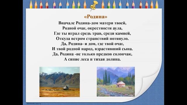 ІІ четверть, литературное чтение 2 класс 37 урок смотреть онлайн