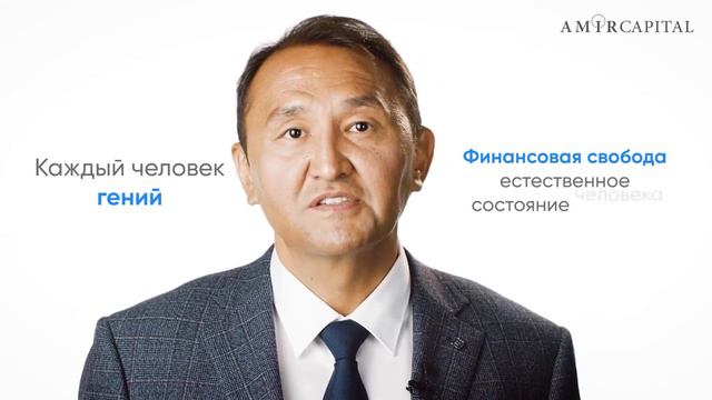 Первый казах основавший криптоинвестиционный фонд Amir Capital смотреть онлайн