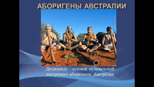 Аборигены Австралии смотреть онлайн