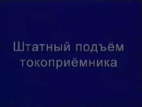 Штатный подъем пантографа смотреть онлайн