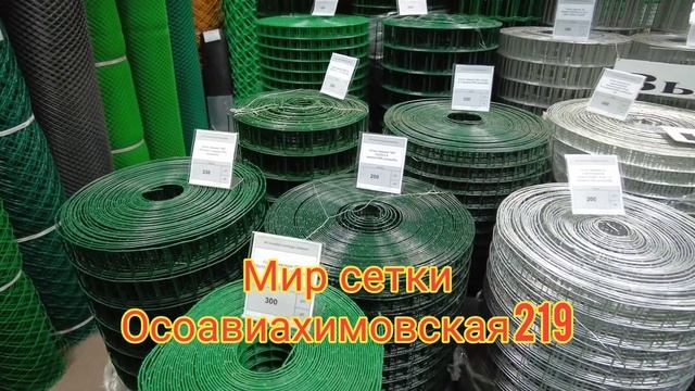 Мир сетки. Омск. Сетка сварная металлическая в полимерном покрытии ПВХ. Цвет шоколадный. смотреть онлайн
