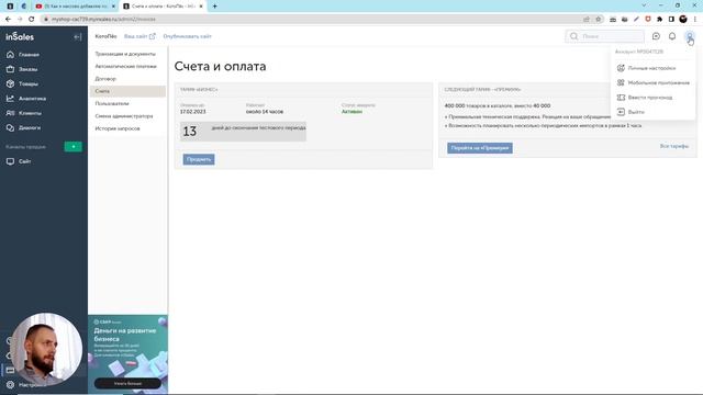 InSales: Как бесплатно получить 1 месяц на тарифе Бизнес смотреть онлайн