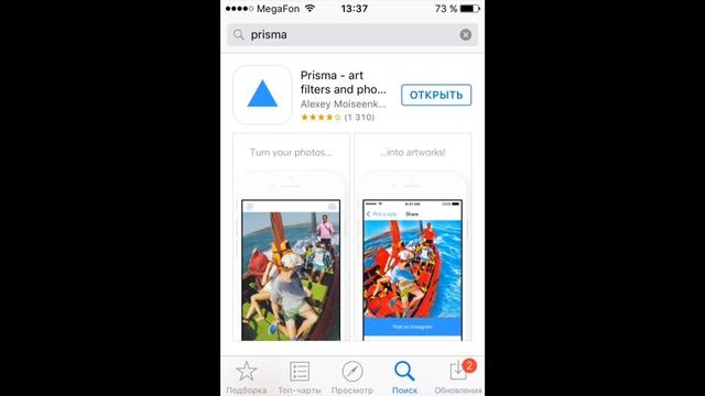 Приложение Призма Prisma как его найти и скачать смотреть онлайн
