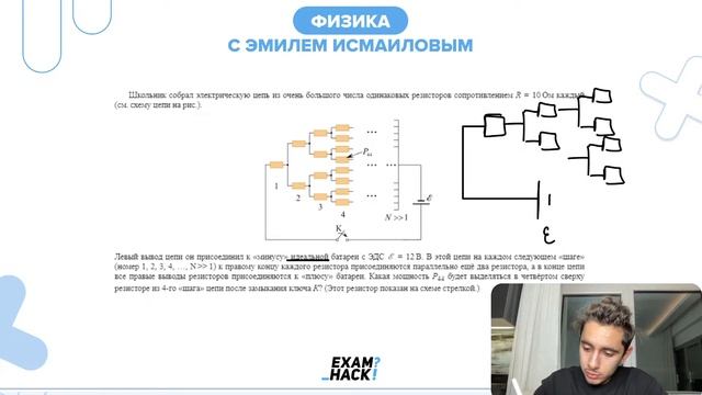 Декабрь. ЕГЭ. Электричество. Занятие 10 I Физика 2024 I Эмиль Исмаилов I Global_EE смотреть онлайн