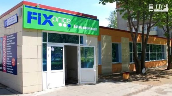 Работа в fix price (фикс прайс) ЧЕСТНЫЙ ОБЗОР