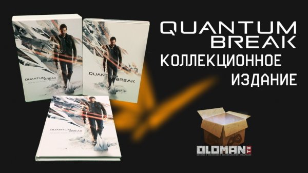 Обзор Quantum Break Коллекционное Издание