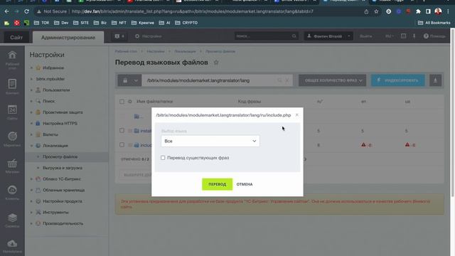 Автоматический перевод языковых файлов в локализации Битрикс смотреть онлайн