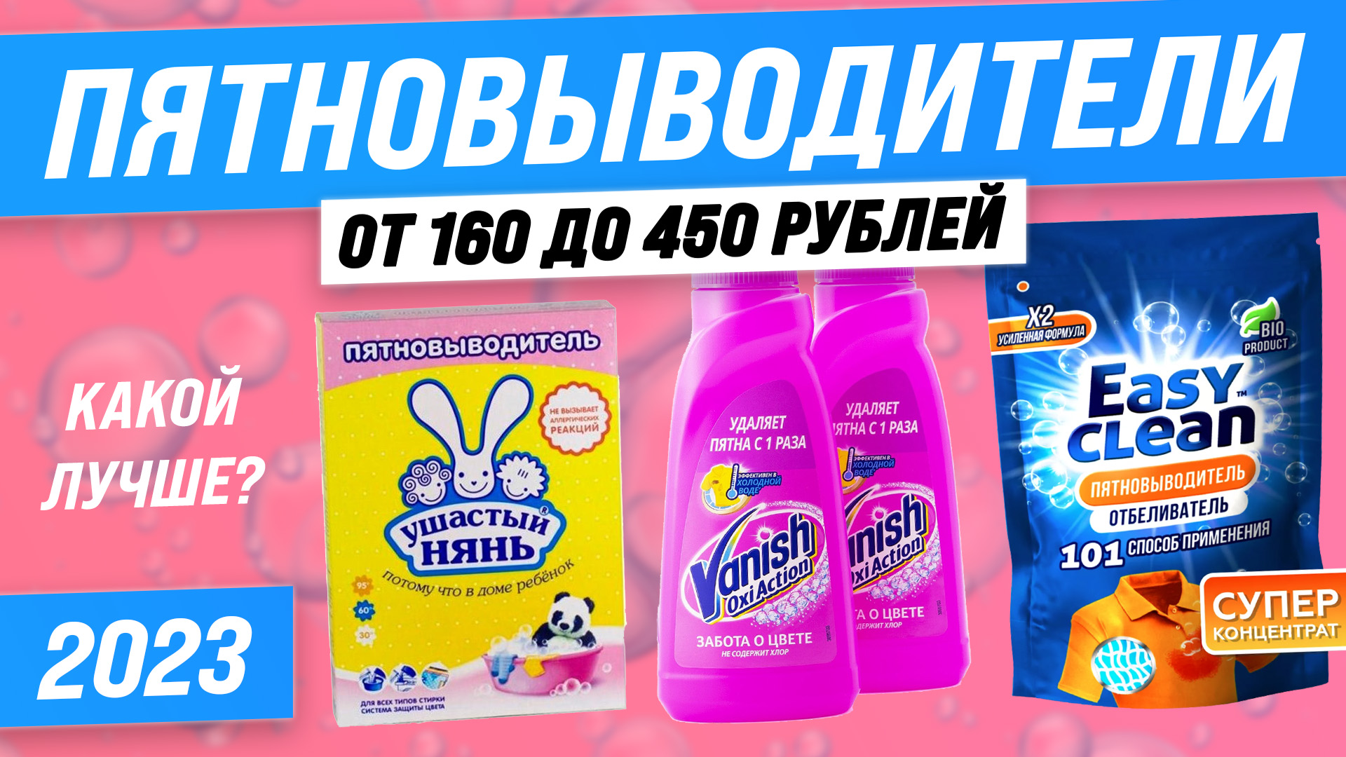 ТОП–5. Лучшие пятновыводители для одежды 2023: сохраните яркость ваших вещей! смотреть онлайн