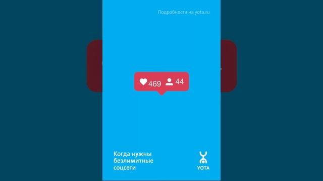 Yota - Когда нужны безлимитные соцветия (реклама в метро). 12 2017 смотреть онлайн