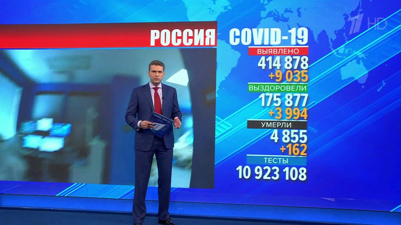 В России за сутки зафиксировано чуть более девяти тысяч новых случаев COVID-19