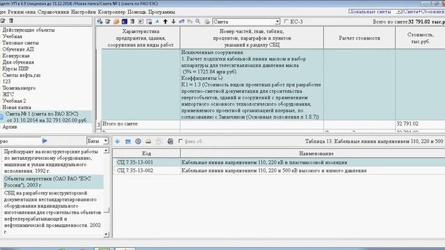 Расчет по СБЦ Объекты энергетики РАО ЕЭС 2003 смотреть онлайн