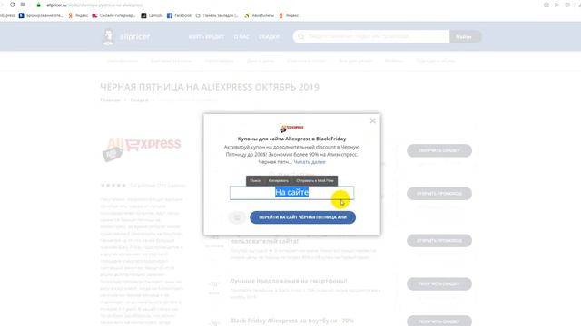 Чёрная пятница Алиэкспресс - Black Friday Aliexpress 2019 смотреть онлайн