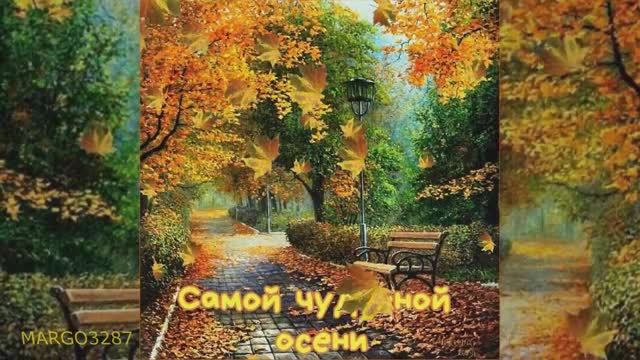 Доброго осеннего утречка. смотреть онлайн