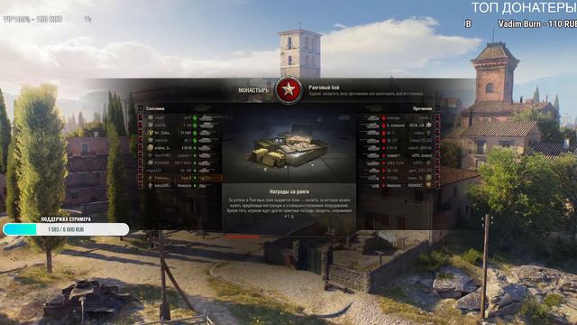 Ранговые бои Стрим🔳World of Tanks🔳 смотреть онлайн