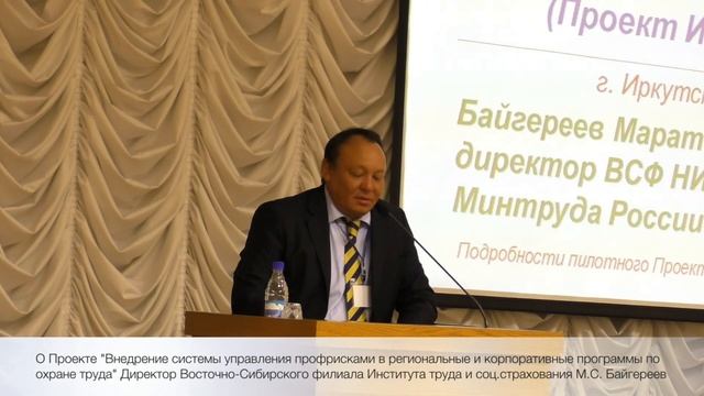 Иркутск. семинар-совещание по СОУТ для СФО. 1 часть. смотреть онлайн