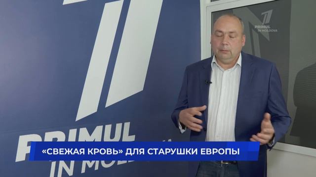 «Свежая кровь» для старушки Европы смотреть онлайн