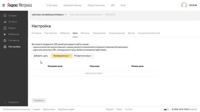 Шаг 9. Настройка статистики Яндекс Метрика смотреть онлайн
