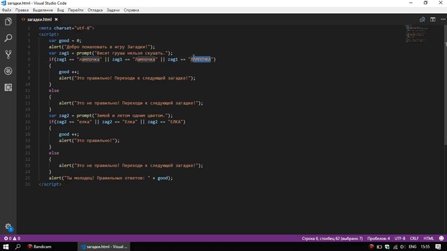 Пишем игру 'Загадки' на JAVASCRIPT.