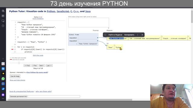 73 день изучения PYTHON смотреть онлайн