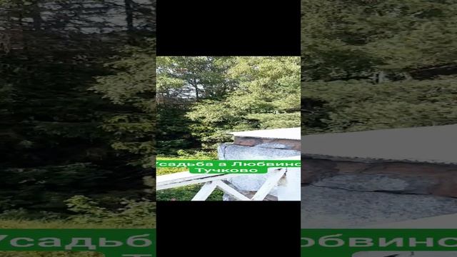 Усадьба в Любвино. Тучково. Как упоительны в России вечера смотреть онлайн