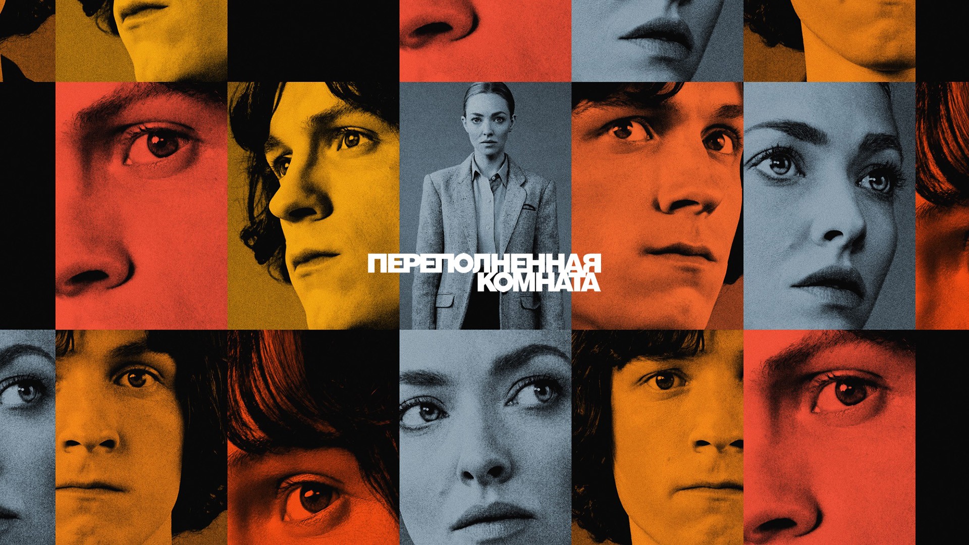 Переполненная Комната 1 сезон 9 серия смотреть онлайн