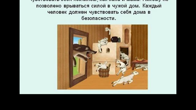 Презентация на тему Права ребенка как свод прав детей смотреть онлайн