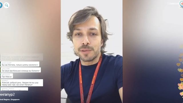 Алексей Попов Formula1 Сингапур