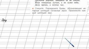 Страница 10 Упражнение 11 «Правописание...» - Русский язык 2 класс (Канакина, Горецкий) Часть 2