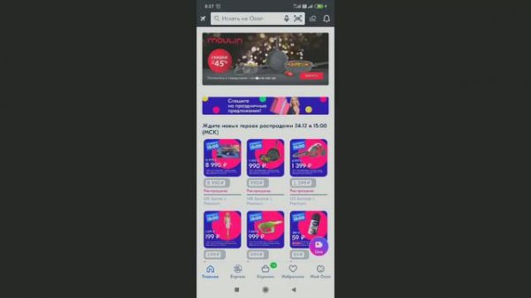 Промокод или сертификат Озон на скидку