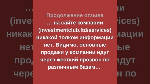 Разговор с аферистами из «Инвест Клуба» ?♂️ смотреть онлайн