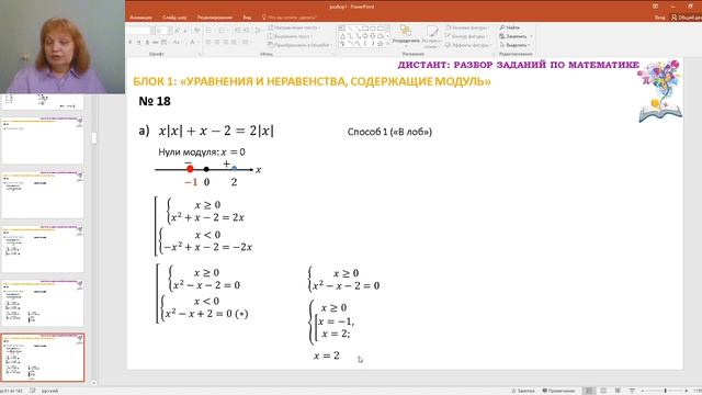 Разбор заданий дистанционного курса Математика-8