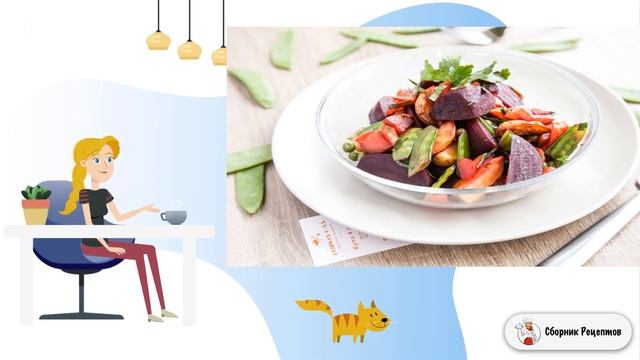 Сборник рецептов