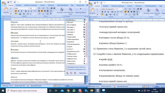 MS Word Стили смотреть онлайн