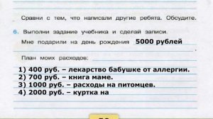 Окружающий мир. Рабочая тетрадь 3 класс 2 часть. ГДЗ стр. 48 №6