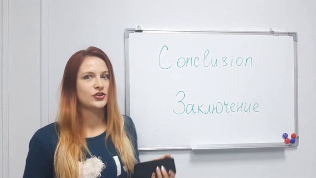 Conclusion - с английского: заключение. 🙌 смотреть онлайн