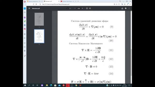 Новые уравнения Максвелла смотреть онлайн