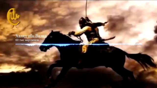 Халид Ибн Валид смотреть онлайн