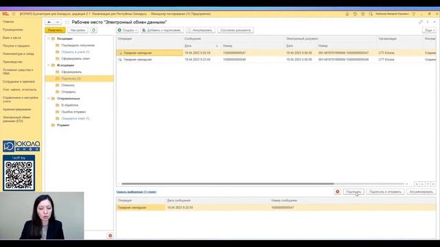 Семинар "EDIальный документооборот". Совместный семинар EDI-провайдера СТТ, НЦПИ и МНС. смотреть онлайн